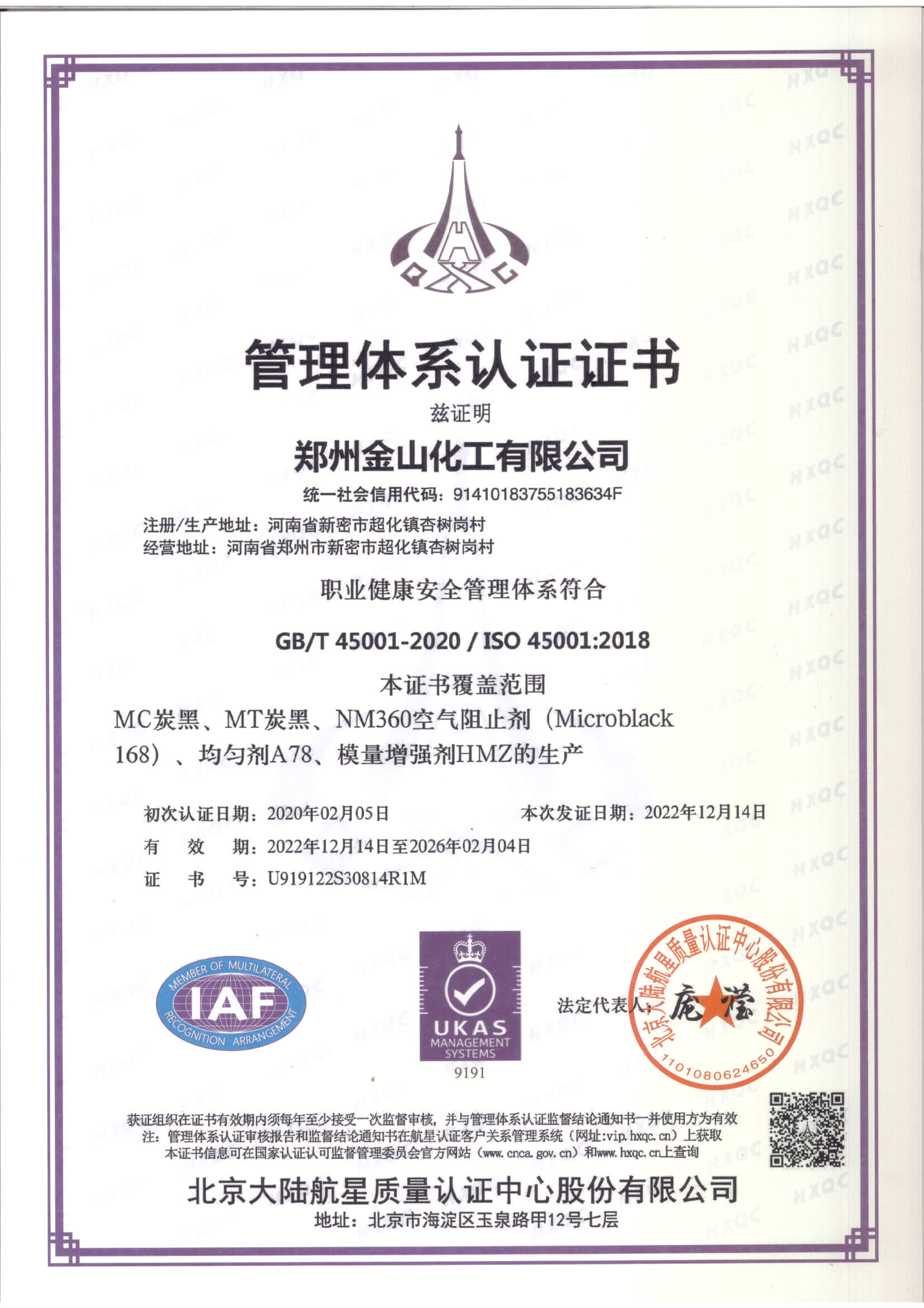 2_05鄭州金山ISO45001安全管理體系證書(shū).jpg